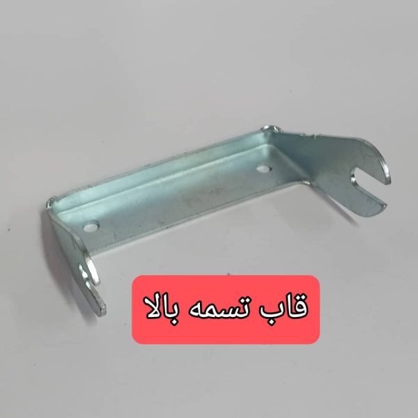 قاب تسمه بالا