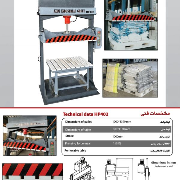 دستگاه تمام اتوماتیک پرس هیدرولیک