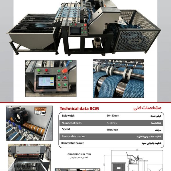 دستگاه تمام اتوماتیک برش تسمه جامبو