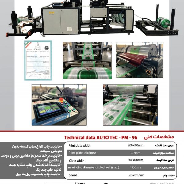 دستگاه چاپ دو رنگ بدون تعویض سیلندر