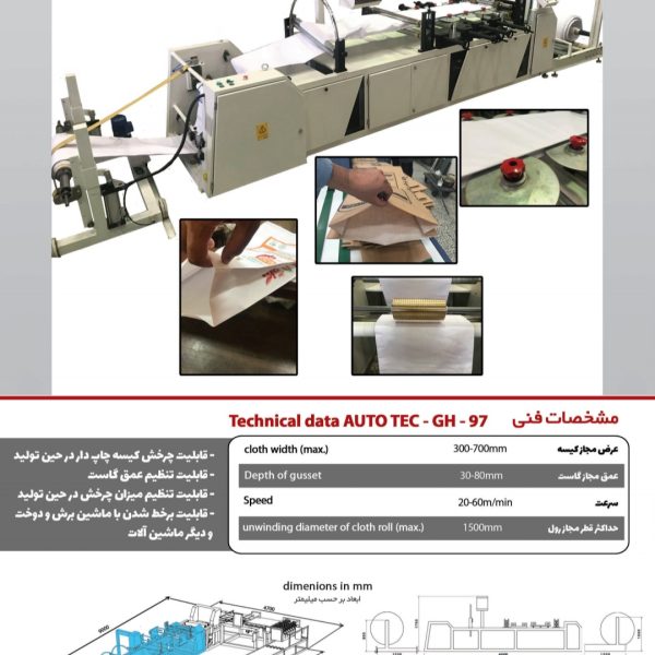 دستگاه گاست چرخشی