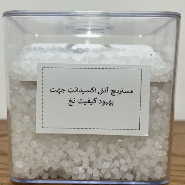 مستربچ آنتی اکسیدانت