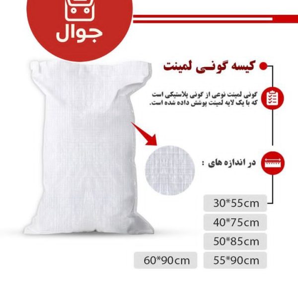 گونی لمینت