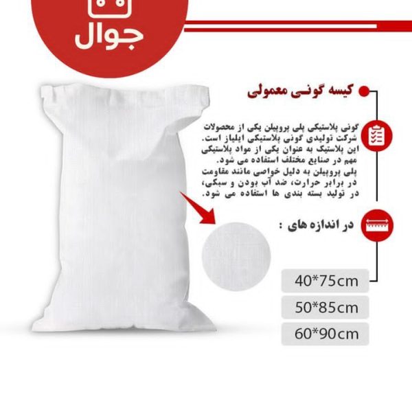 گونی معمولی