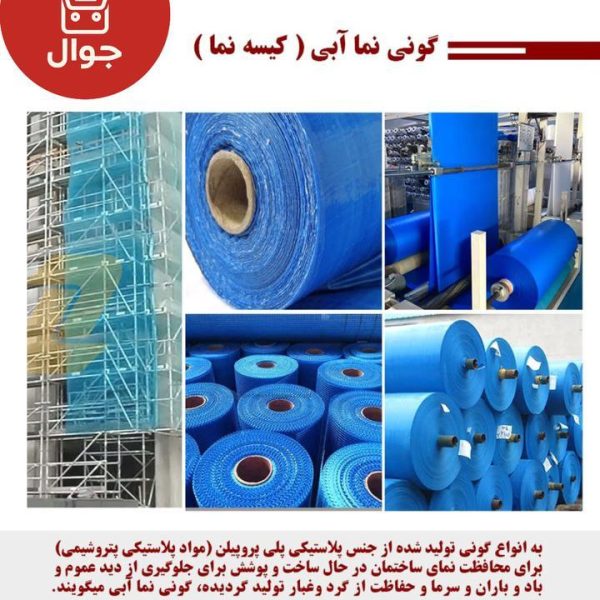 گونی نما