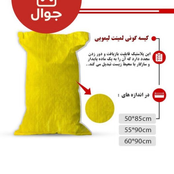 گونی لمینت لیمویی