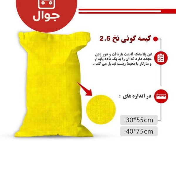 گونی لیمویی نخ 2/5