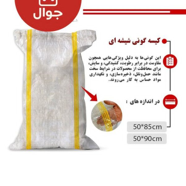 گونی شیشه ای دو خط زرد