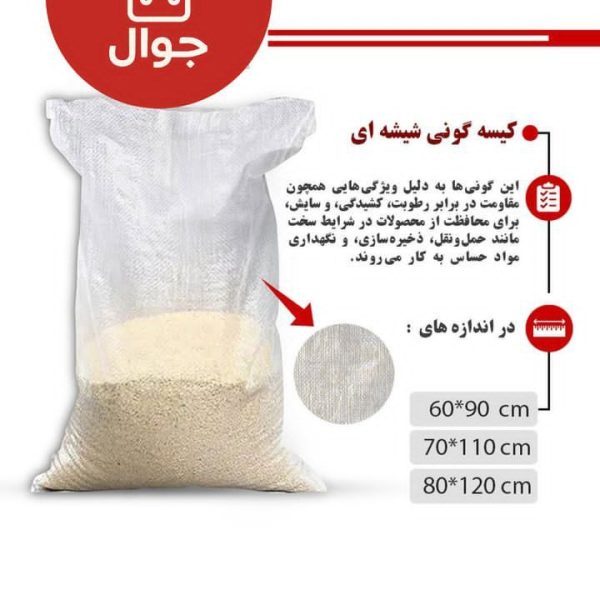 گونی شیشه ای