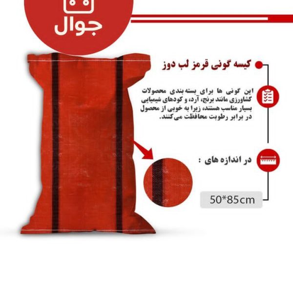 گونی قرمز لب دوز