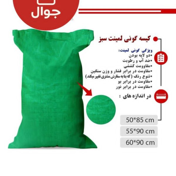 گونی لمینت سبز
