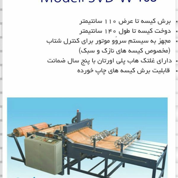 دستگاه ساوند عریض شرکت برین صنعت